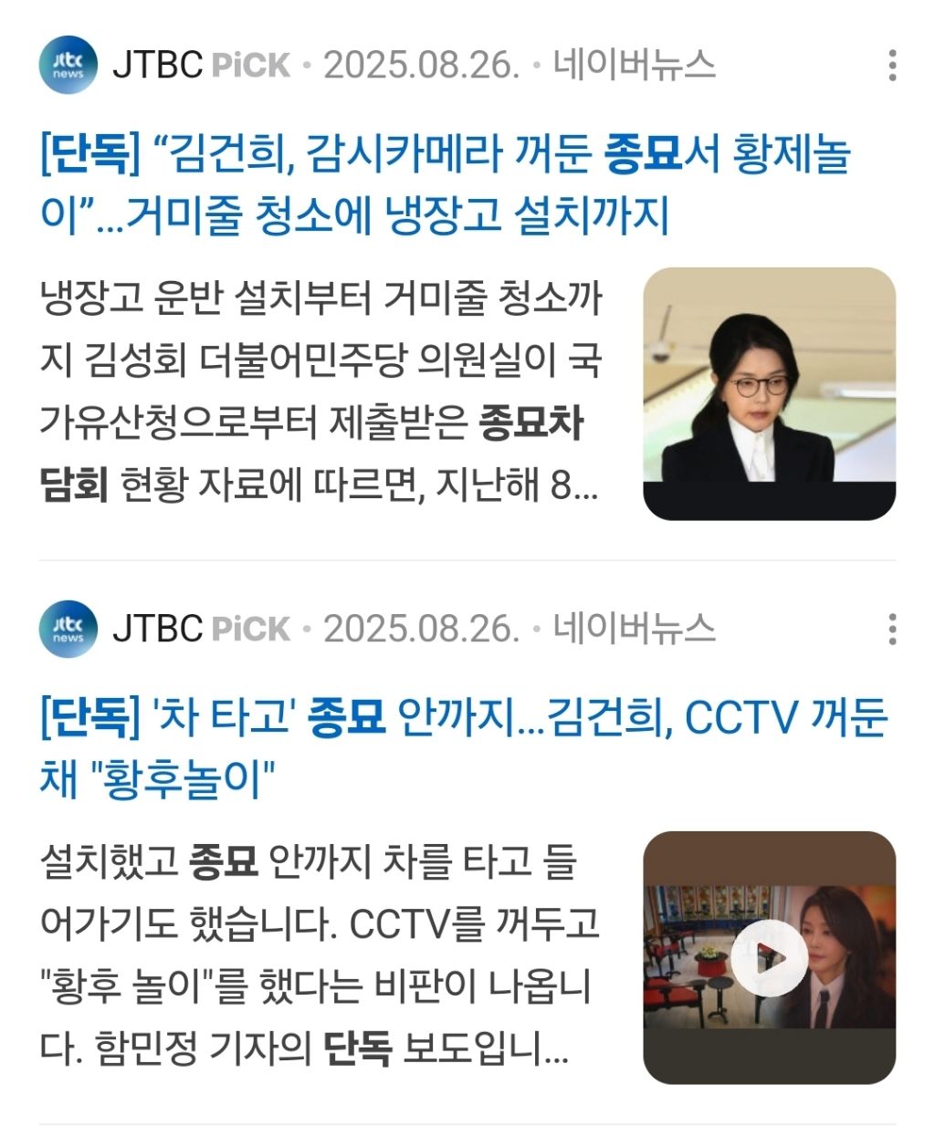 모아보면 더 환장하는 김건희 문화재 사적유용 | 인스티즈