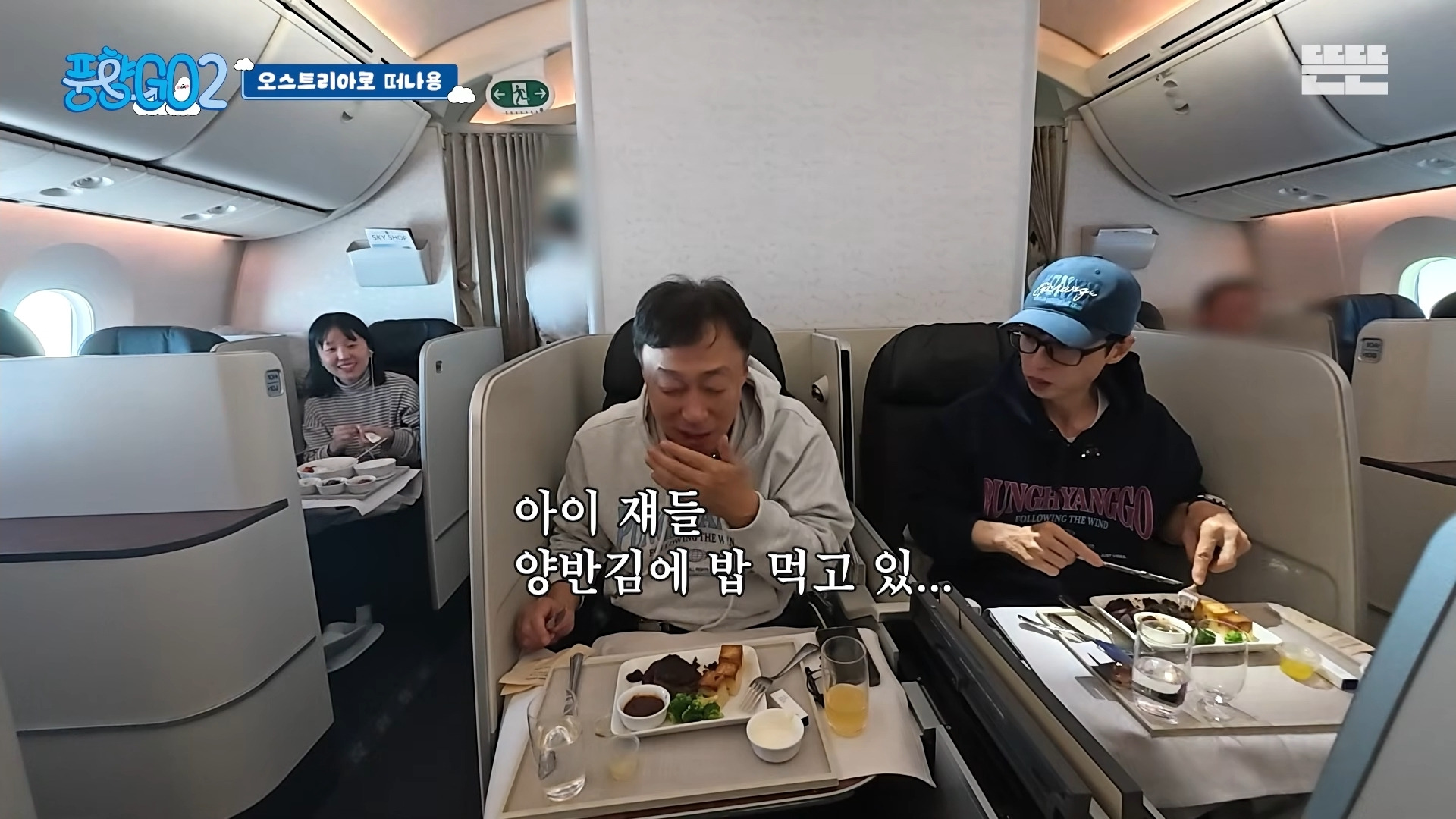 [풍향고] 기내식 먹다 제작진이 생각난 이성민 | 인스티즈