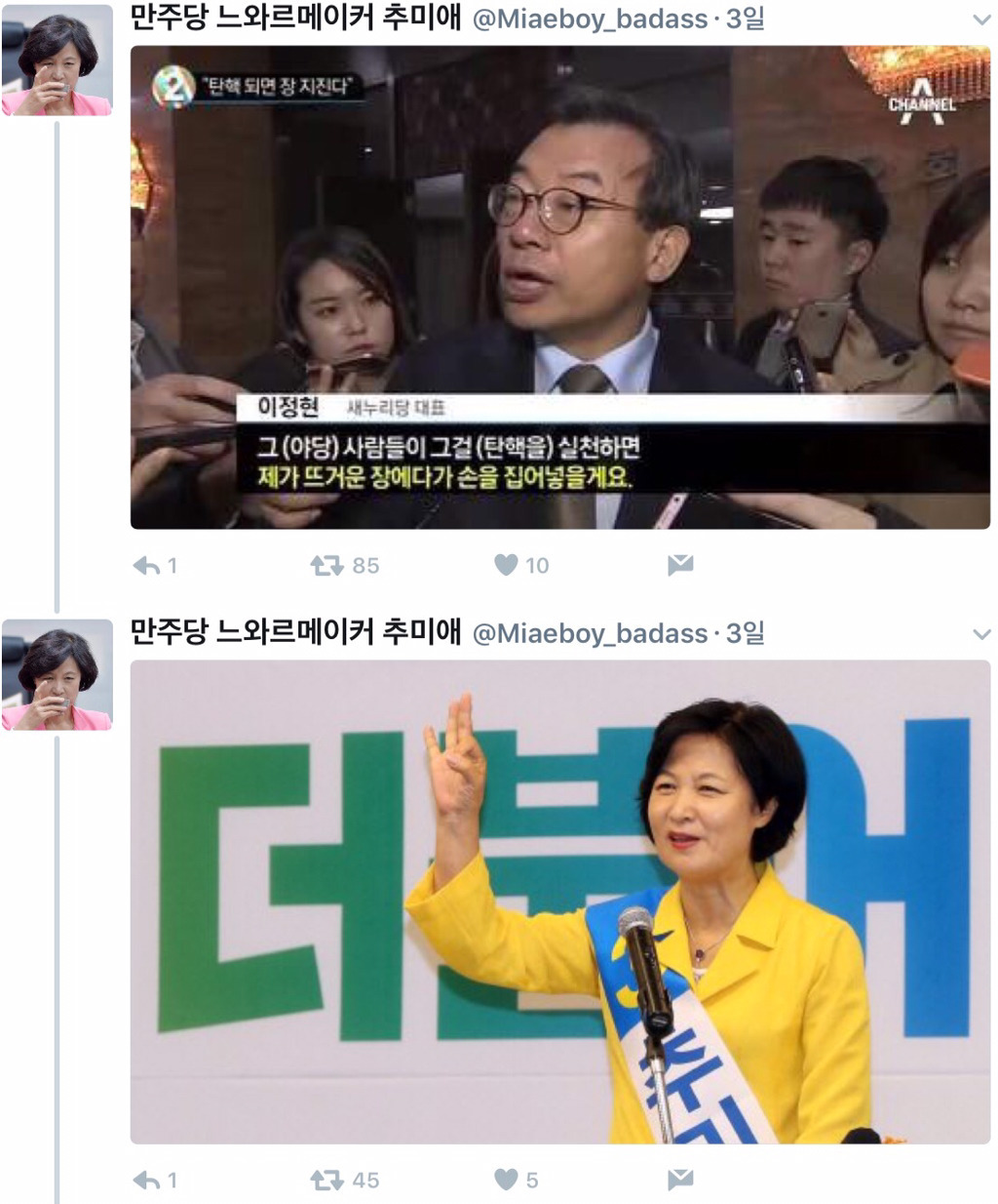 팔로워들이 예측한 추미애 덕질계정의 운명.twt | 인스티즈