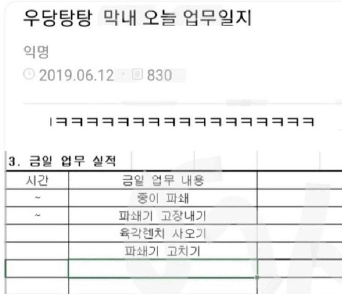 우당탕탕 막내 오늘 업무일지 | 인스티즈