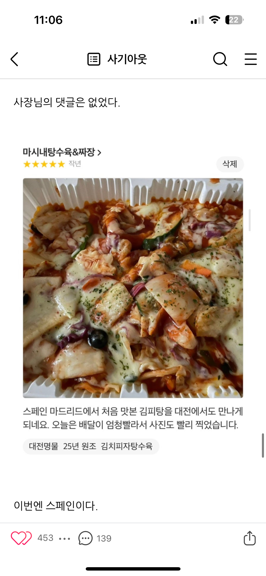 김치피자탕수육집 사장님께 답글을 받기위한 어느 블로거의 노력 | 인스티즈