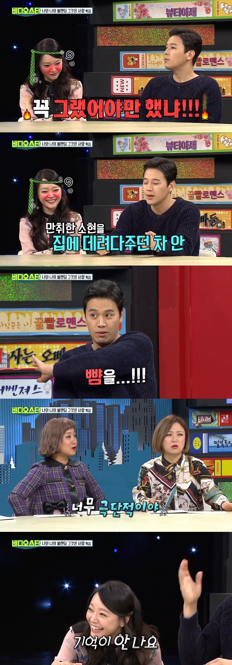 [비디오스타] 비밀연애 당시 회식자리에서 복근 보여준 손준호 때린 김소현 | 인스티즈