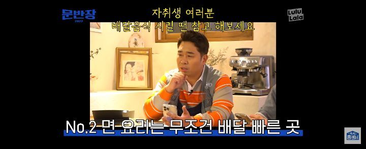문세윤이 알려주는 배달앱 주문할 때 실패하지 않는법.jpg | 인스티즈