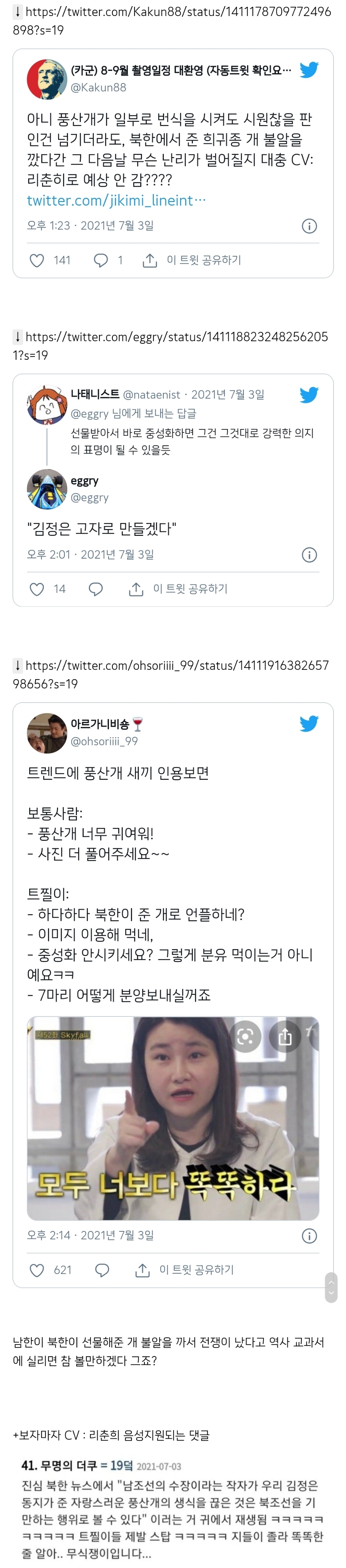 트위터에서 문재인이 풍산개 중성화 안 시키고 새끼낳게했냐고 지적했던 트찔이.twt | 인스티즈
