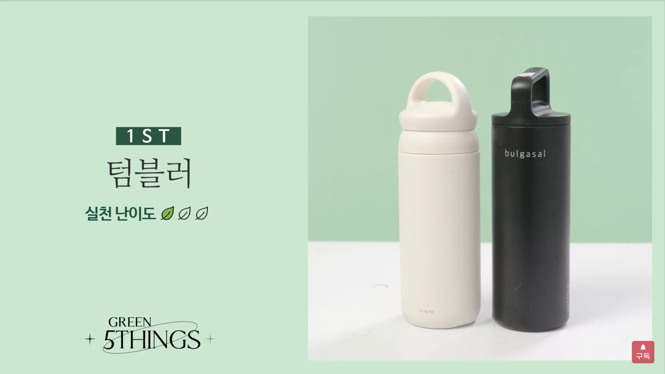 배우 공승연의 제로 웨이스트 물건 5가지 | 인스티즈