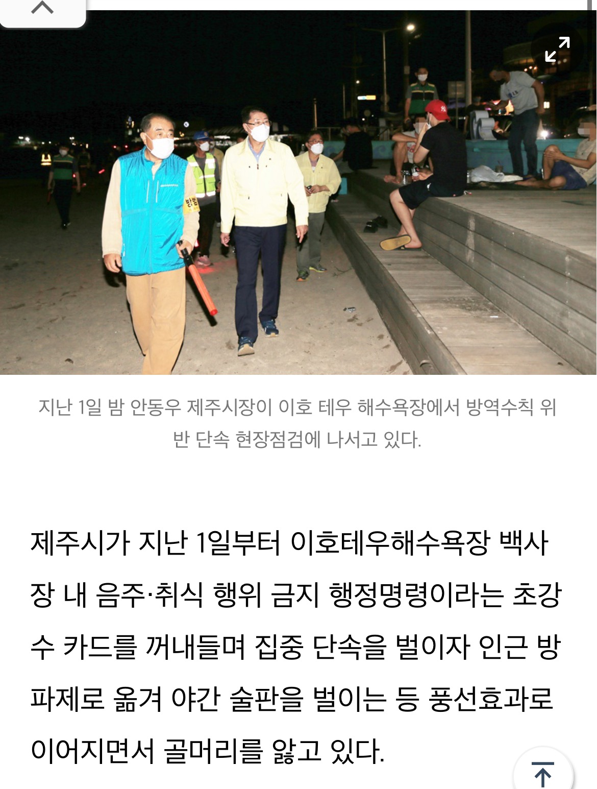 부산&제주도 해수욕장 폐쇄하니 사람들이 보여준 모습.jpg | 인스티즈