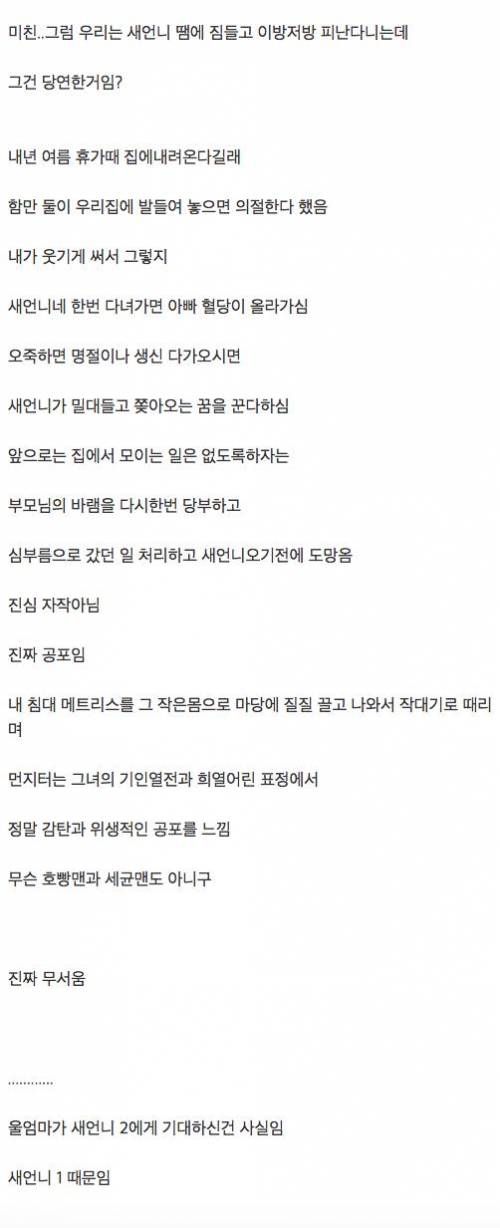 [글스압] 결벽증있는 새언니 | 인스티즈