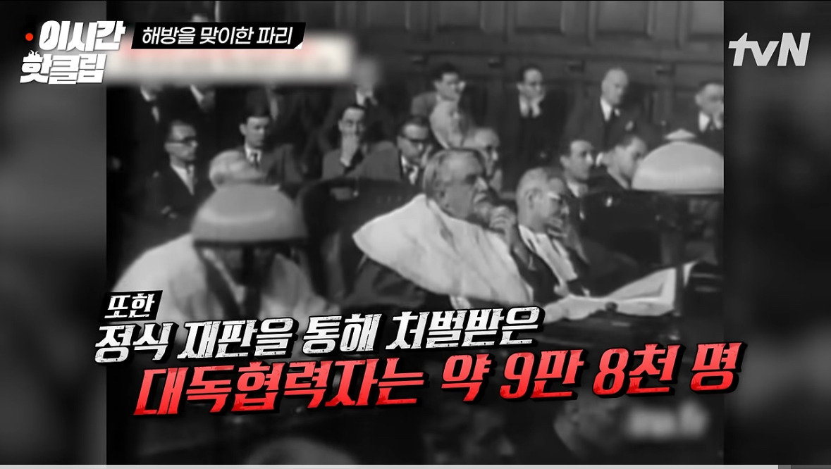 프랑스식 매국노 숙청법 | 인스티즈