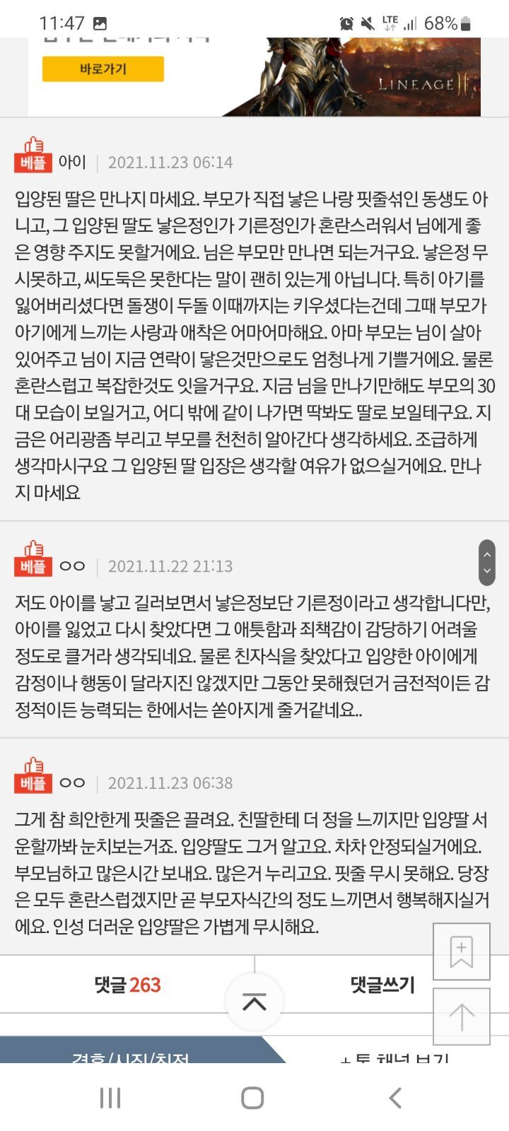 기른정, 낳은정 어떤게 더 진할까요 | 인스티즈