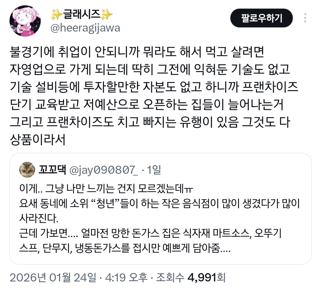 요새 소위 "청년"들이 하는 작은 음식점들이 많이 생겼다 사라지는데 망할만함..twt | 인스티즈