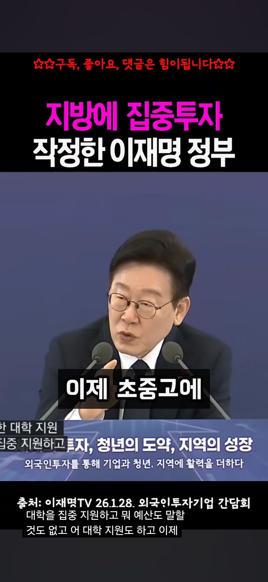 지방 투자 계속 말하는 이재명 | 인스티즈