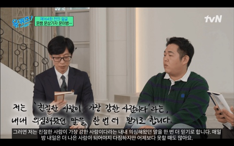 나한테 쓴것도 아닌데 감동받은 오늘자 문상훈 유퀴즈 편지.jpg | 인스티즈