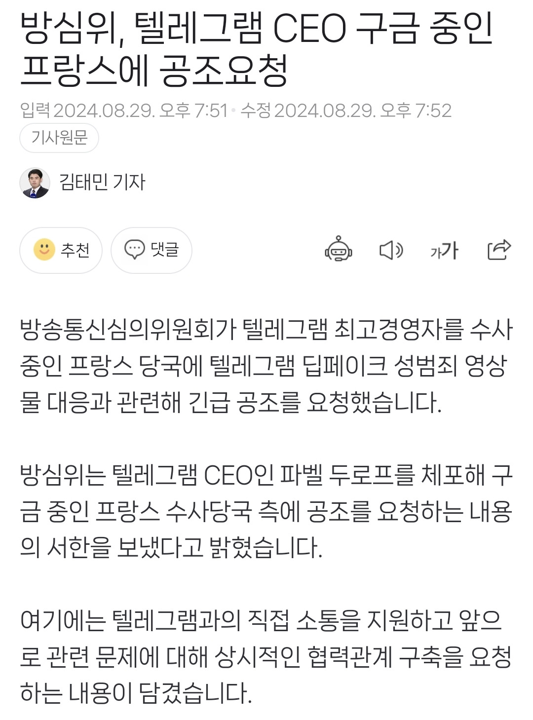 한국, 텔레그램 ceo 체포한 프랑스랑 딥페이크 공조 시작.jpg | 인스티즈