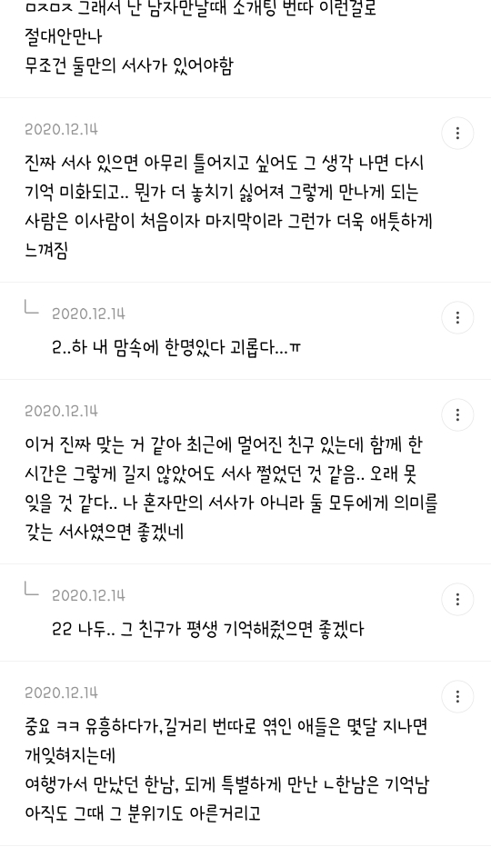 인간관계에서 서사의 중요성 자유롭게 이야기해보는 달글캡쳐 | 인스티즈