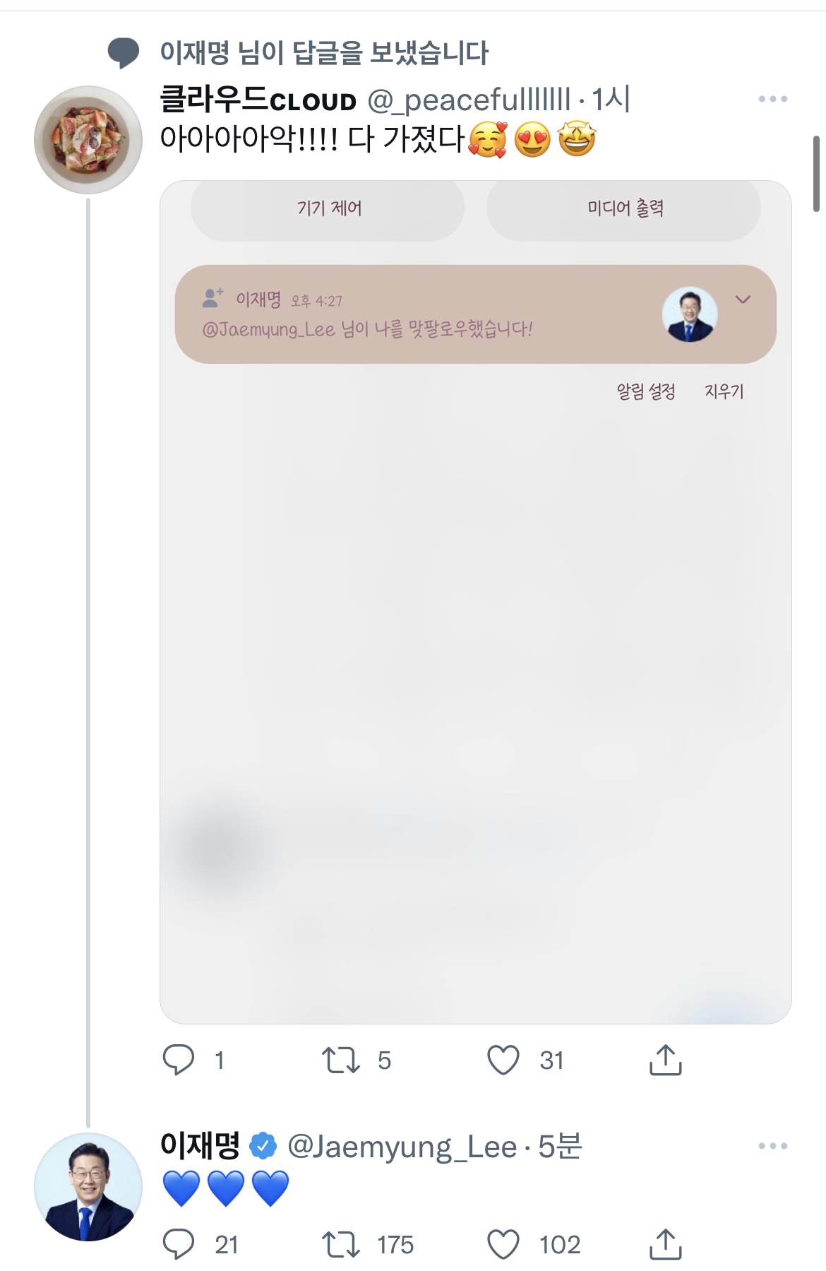 당황스러운 이재명 소통 | 인스티즈