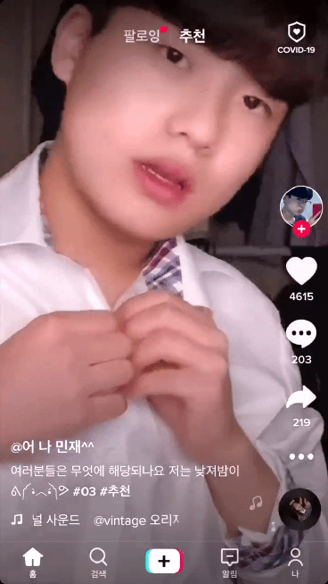 틱톡 낮져밤이 gif | 인스티즈