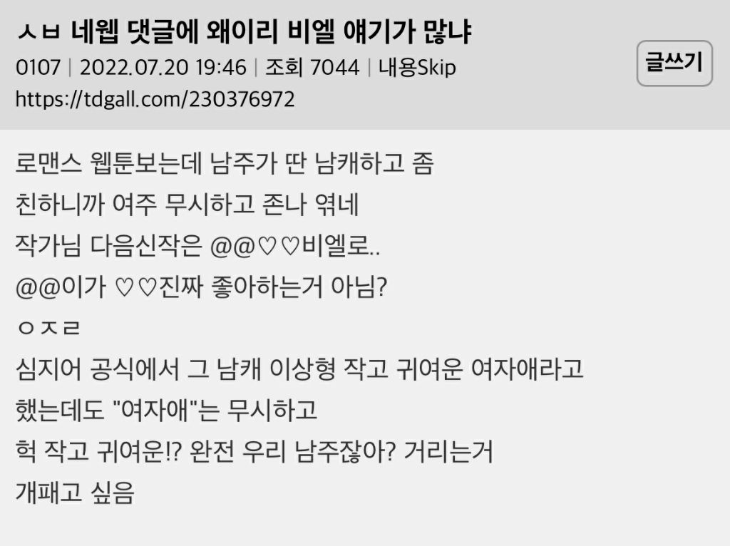 시도때도 없이 bl로 엮는 거 너무 싫다 | 인스티즈