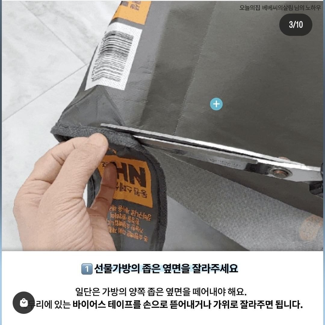 버리지 마세요! 명절선물세트 부직포 가방 재활용 꿀팁.jpg | 인스티즈