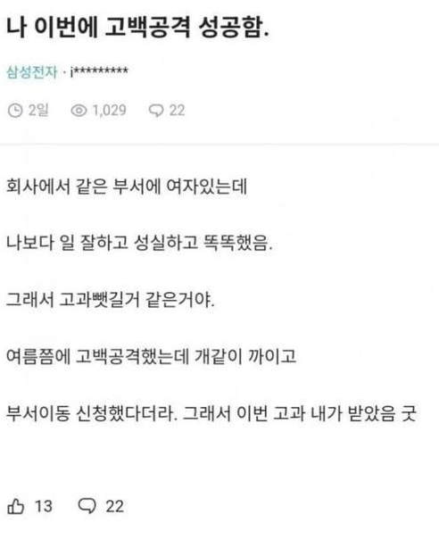 나 이번에 고백공격 성공함.blind | 인스티즈