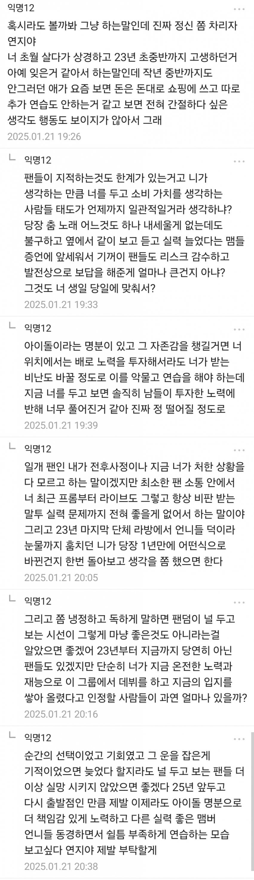 여자아이돌이 스테이크 먹었다고 거품무는 남팬들 | 인스티즈