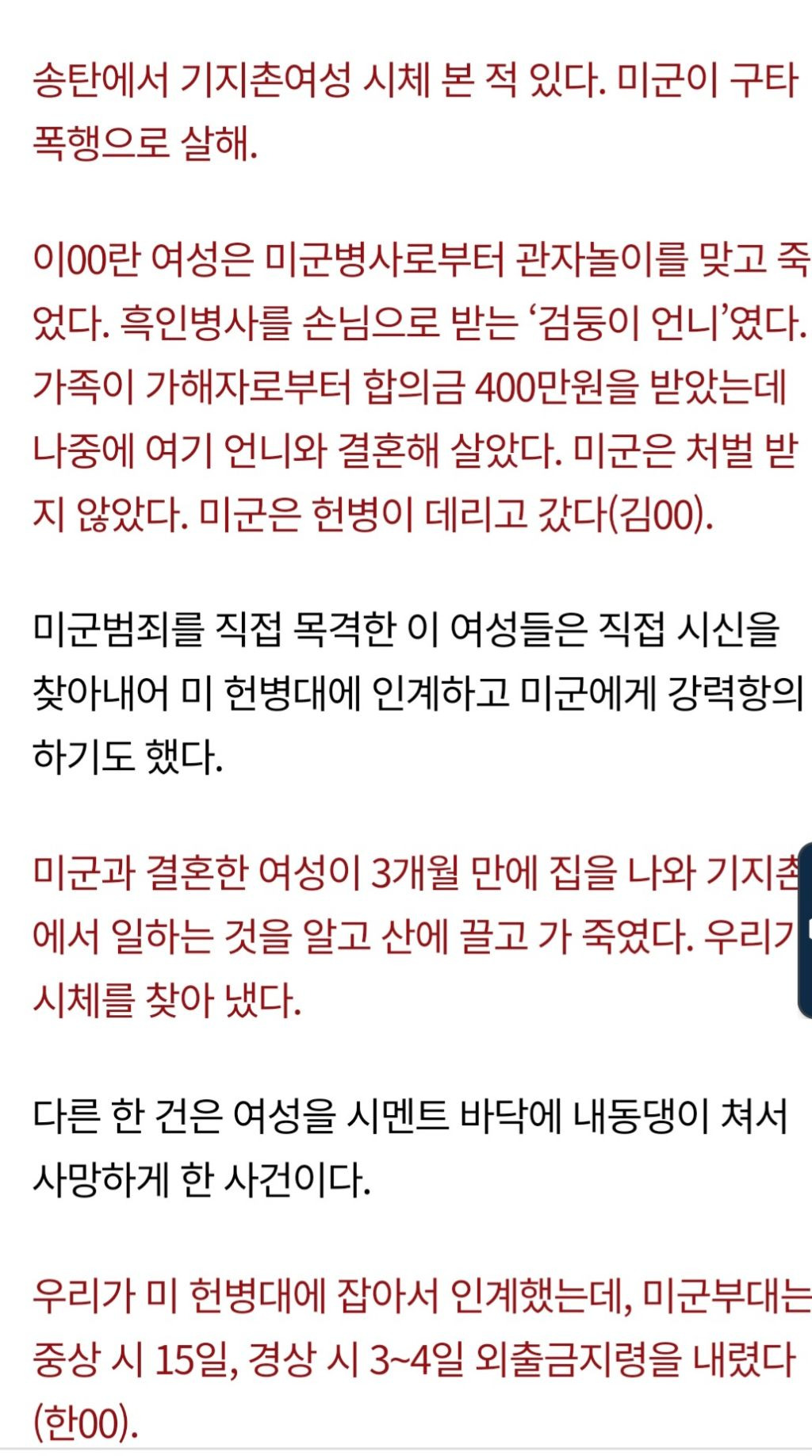미군에게 정말 '살해'당한 '위안부'피해자 여성들 | 인스티즈