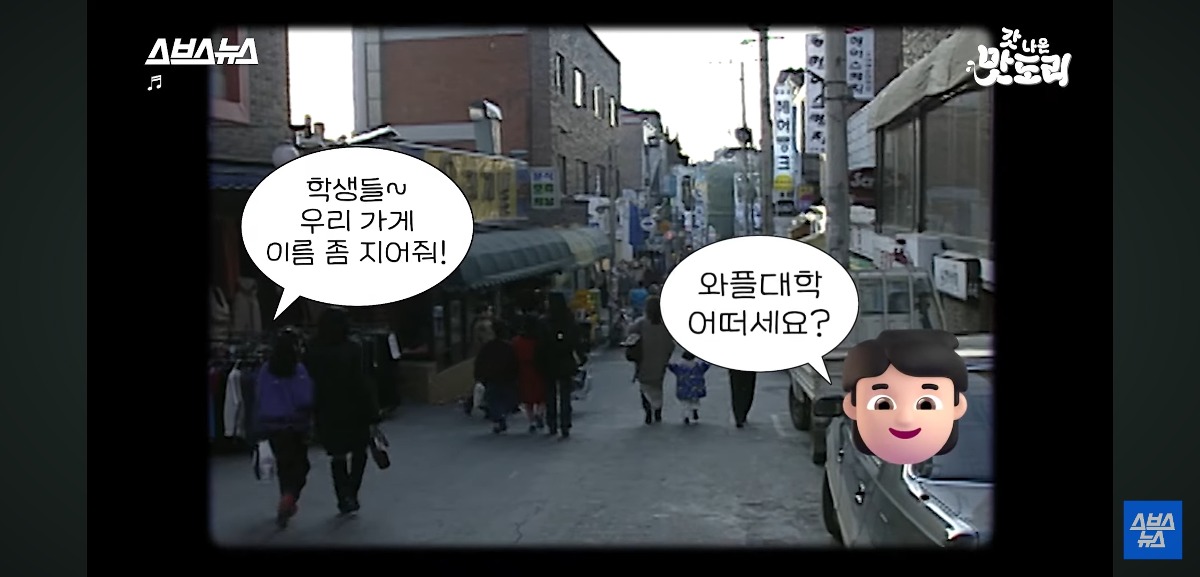붕어빵 노점으로 첫 장사를 시작했다는 와플대학 총장님 | 인스티즈