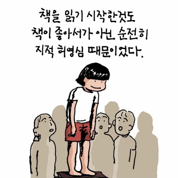 어렸을 때부터 꾸준히 과시용 독서를 한 결과 | 인스티즈