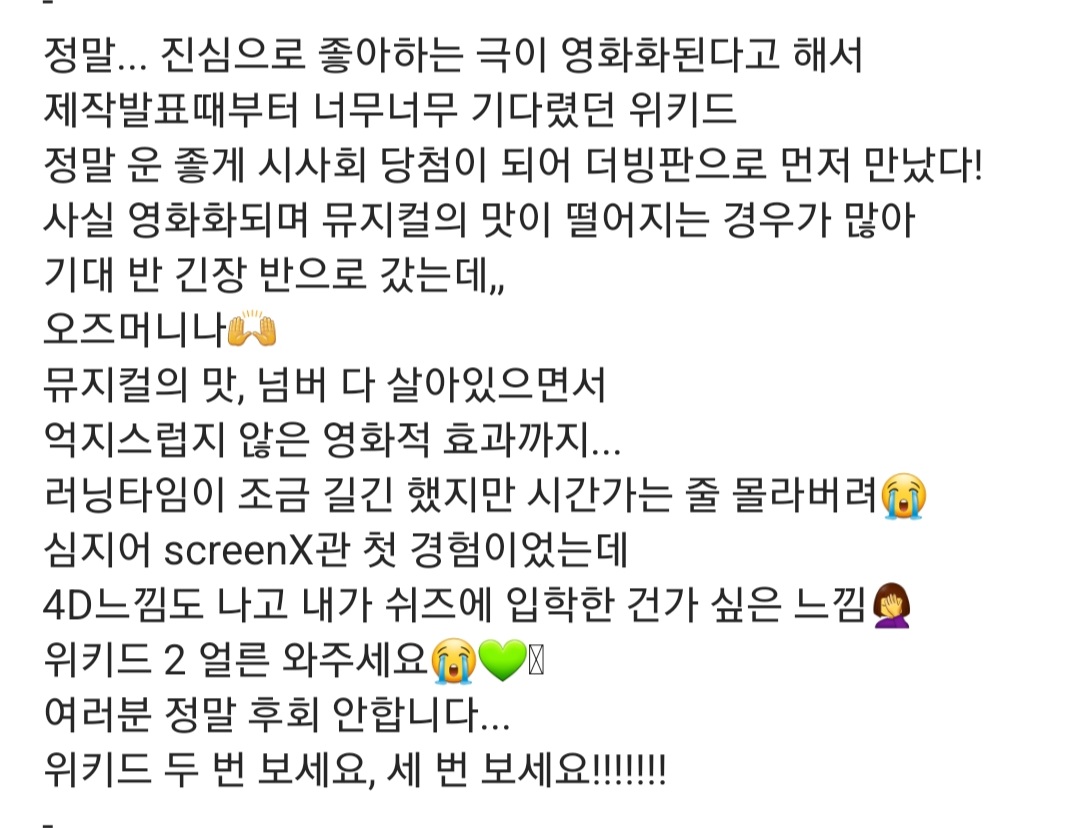 시사회 반응이 상당히 좋은듯한 영화 위키드 간단 리뷰들 | 인스티즈