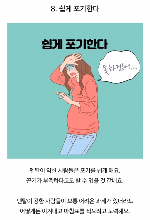 멘탈이 약한 사람 특징 8가지 | 인스티즈