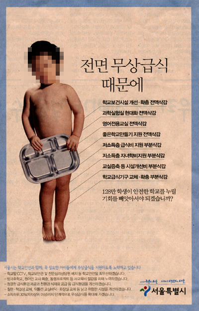 무상급식 반대한다고 아동인권침해까지 했던 오세훈 | 인스티즈