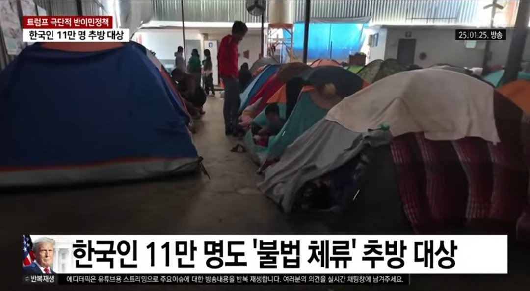 트럼프 한국인 11만명 추방 예정.jpg | 인스티즈