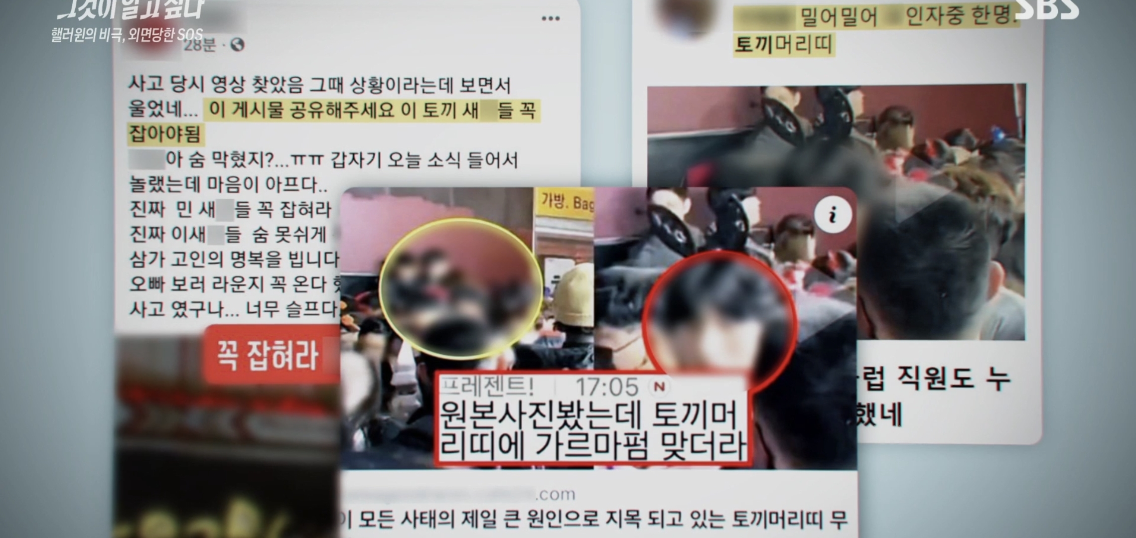 [그알] 이태원 참사가 밀어남들, 토끼머리띠남 탓이 아니라는 전문가들.jpg | 인스티즈