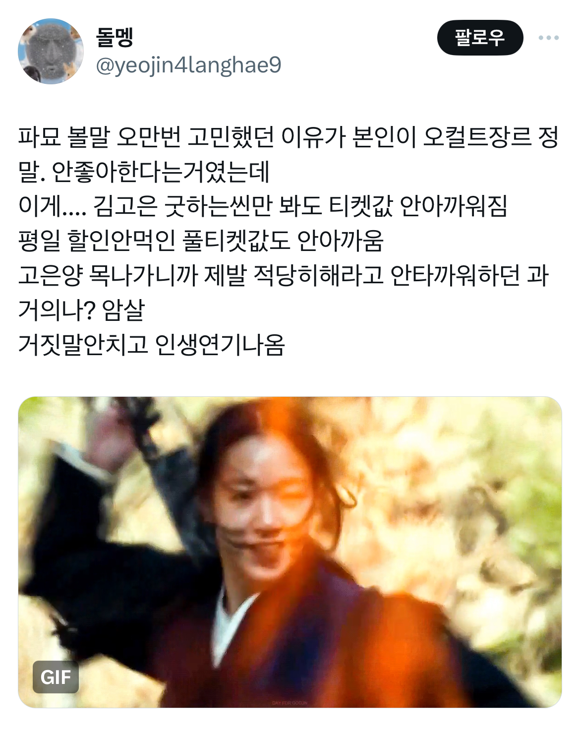 (스포) 영화 파묘 트위터 캡쳐 | 인스티즈