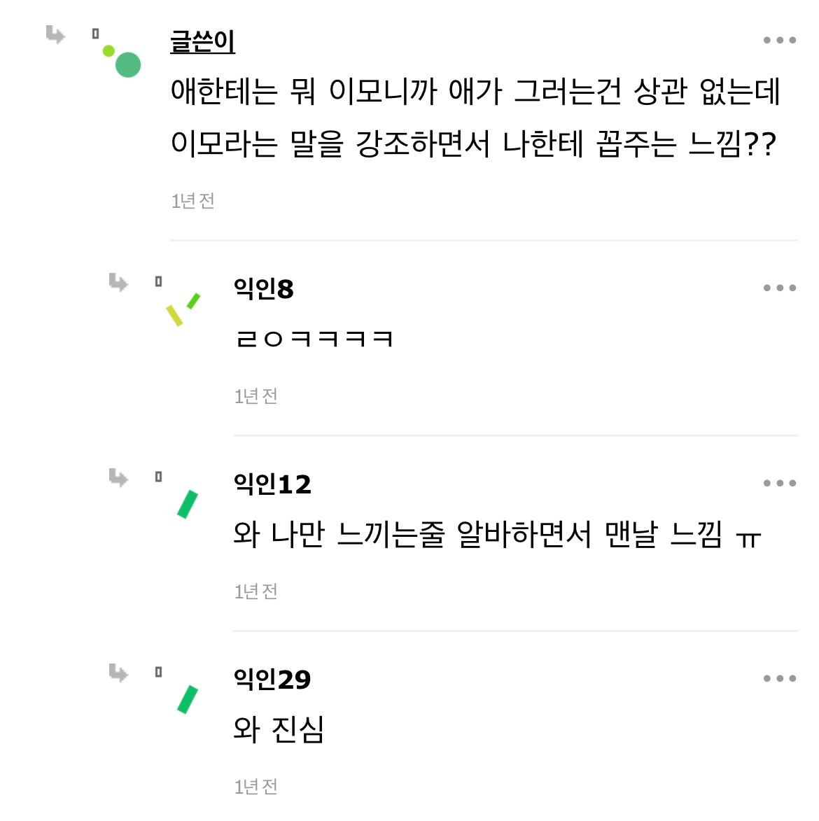 요즘 애기엄마들이 언니말고 이모로 부르라고 가르치나봐 | 인스티즈