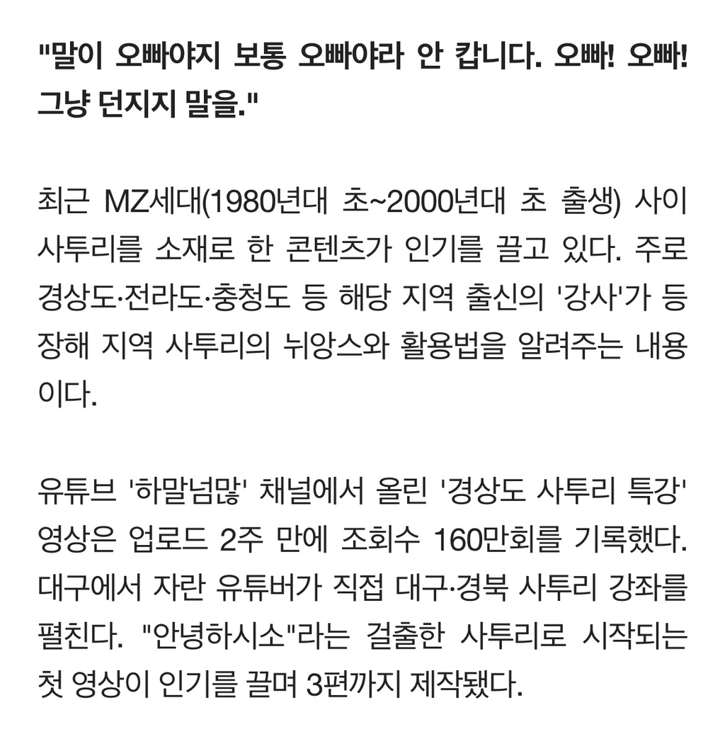 "안녕하시소"에 160만 터졌다…'사투리' 다시 MZ 마음 훔친다 | 인스티즈