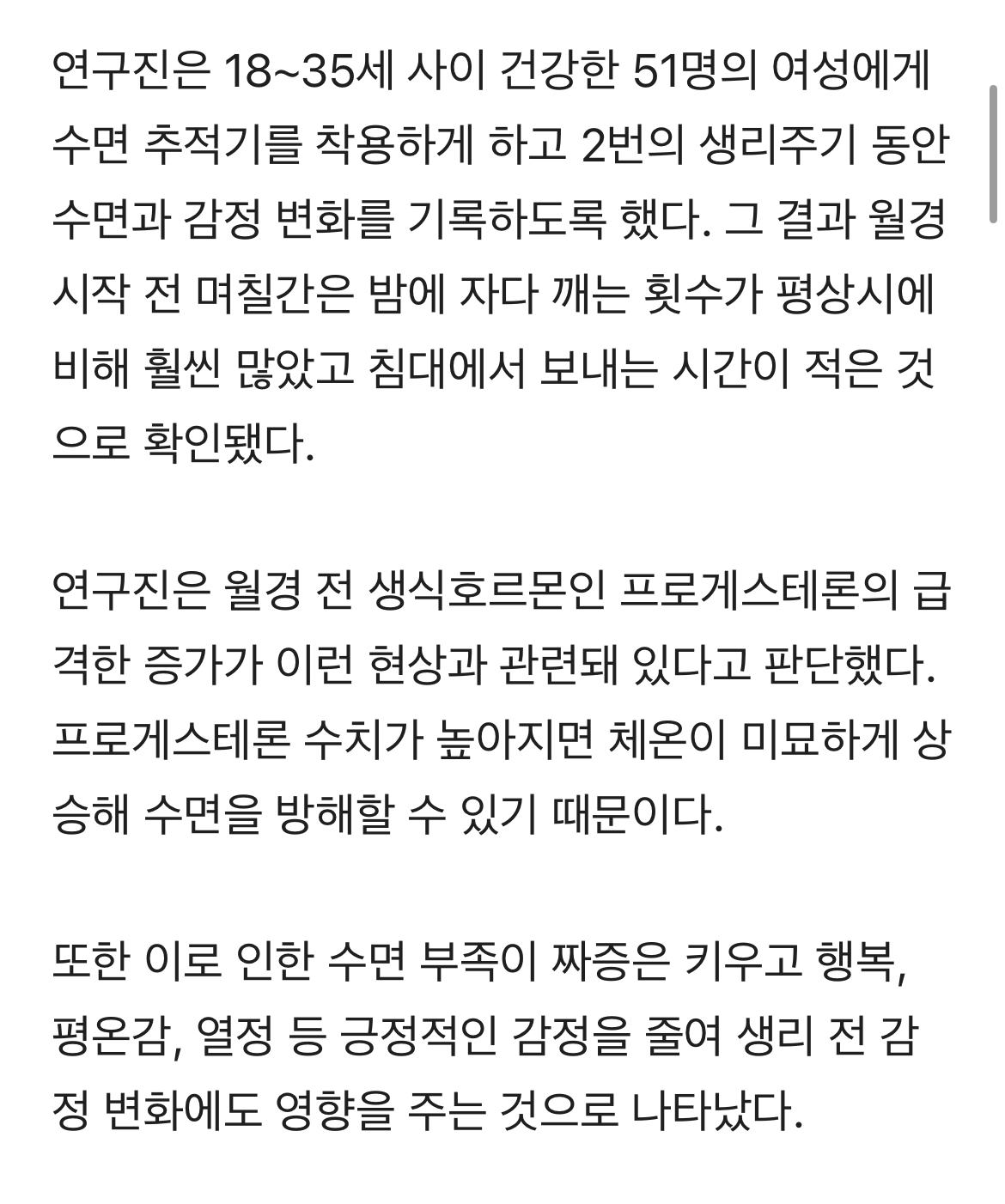 이상하게 잠이 안 오네...알고 보니 생리 직전? | 인스티즈