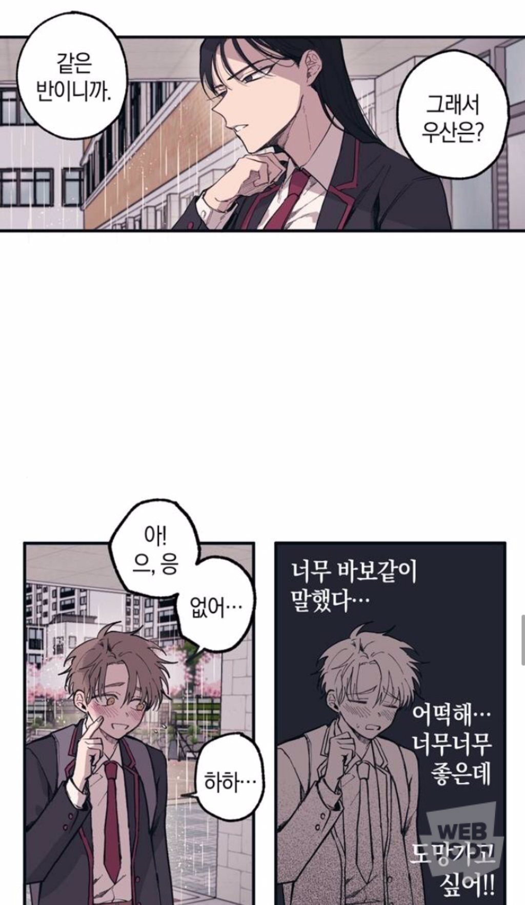 완전히 클리셰를 씹어먹은 웹툰 | 인스티즈