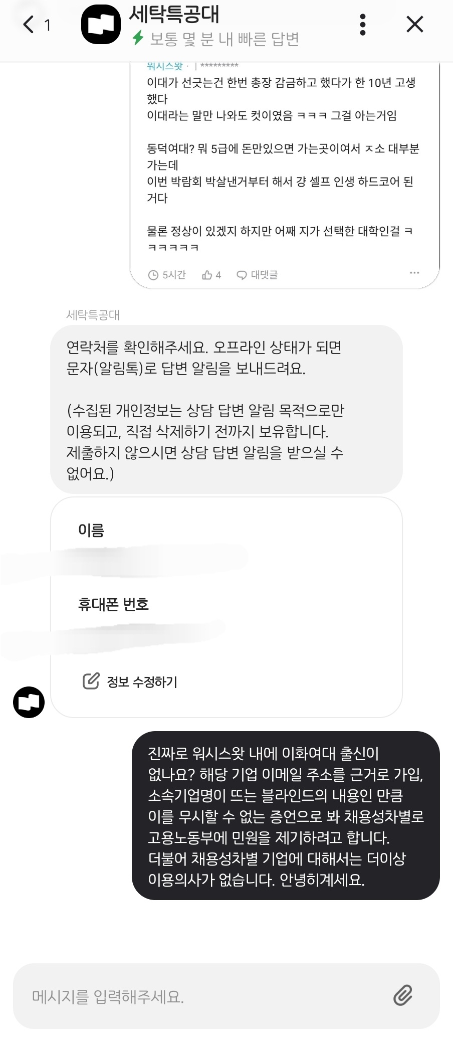 여대 출신 대표를 두고도 이대를 안 뽑는다는 워시스왓에 항의 후 받은 답변 | 인스티즈