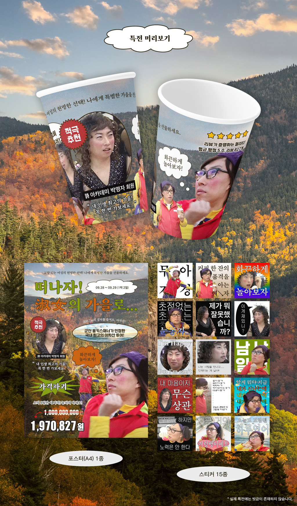 찐사랑 아니면 못할 박명수생일카페 또 열림 | 인스티즈