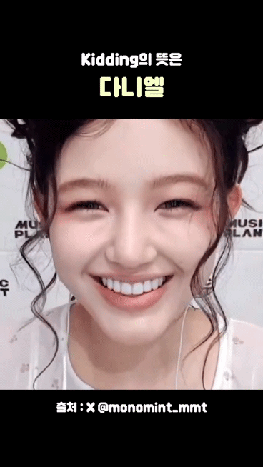 뉴진스 다니엘이 알려주는 Kid와 Kidding | 인스티즈