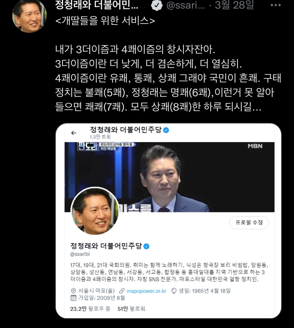 밀토를 그냥...잡아먹은거같은 정청래..twt | 인스티즈