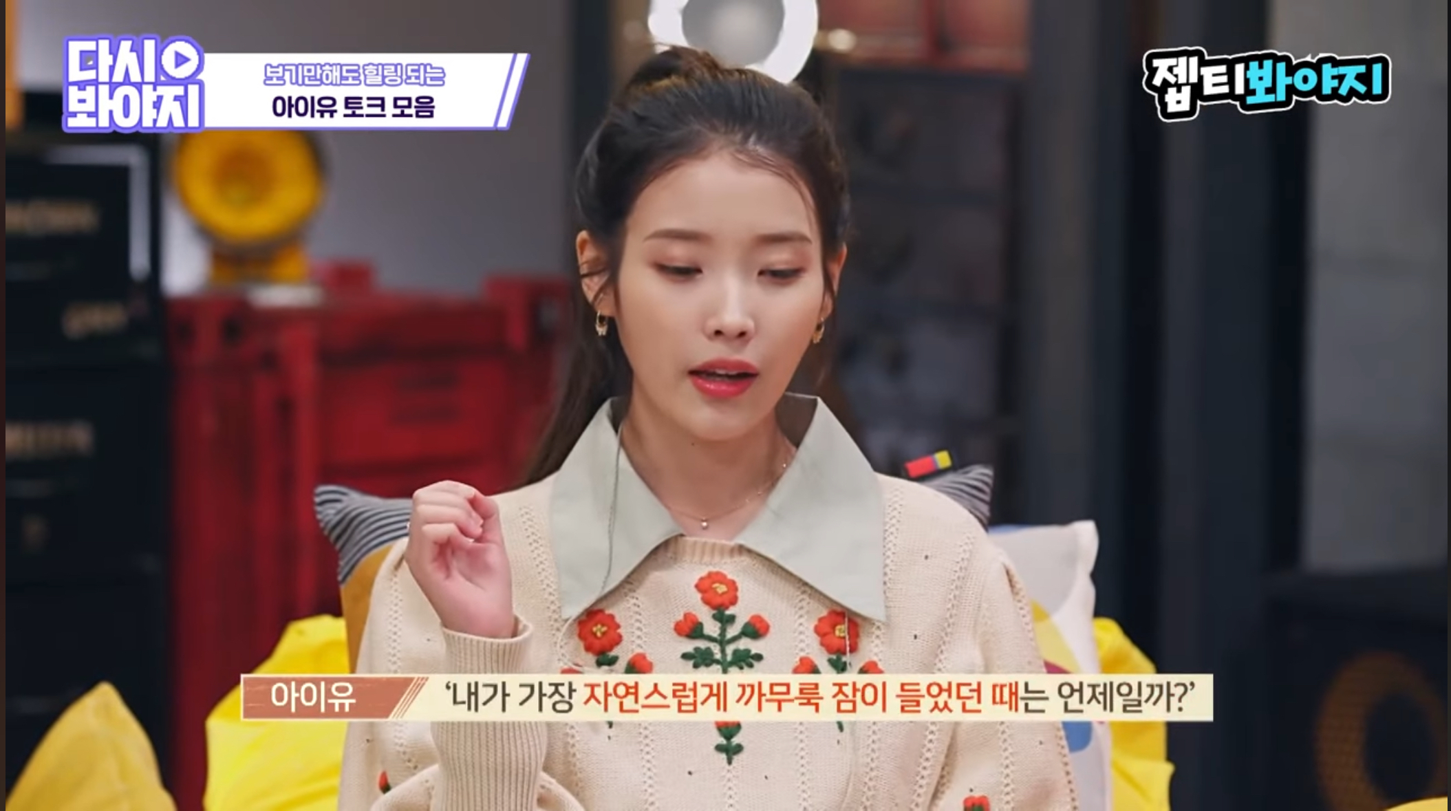 아이유가 본인이 세상을 떠나게 됐을 때 대표곡으로 남길 바란다는 곡 | 인스티즈
