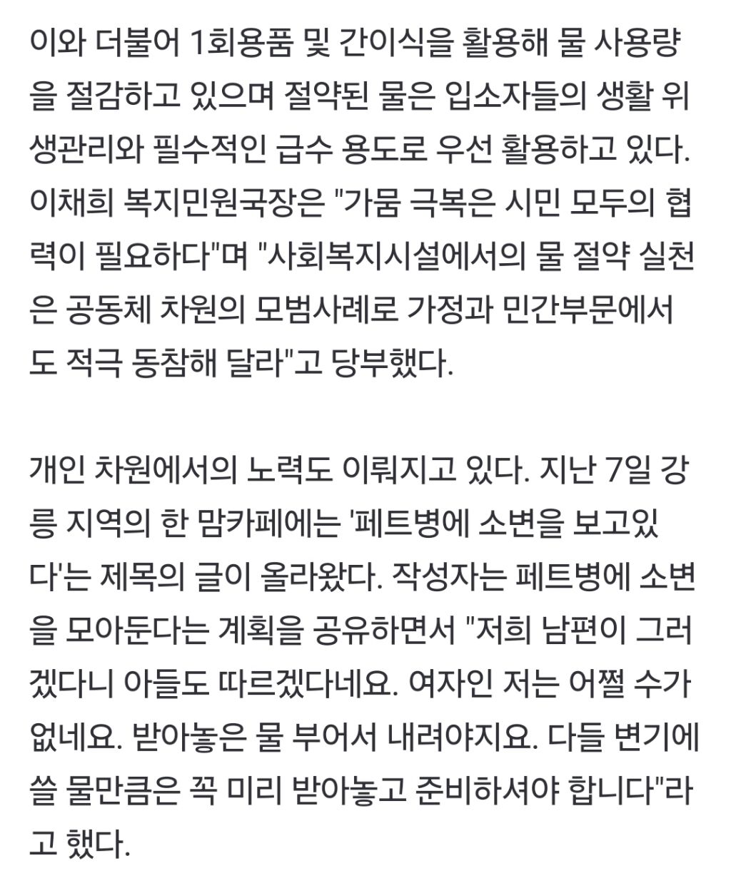 "가족들 페트병에 소변", 식판에 비닐 씌우기도…속타는 강릉 주민들 | 인스티즈