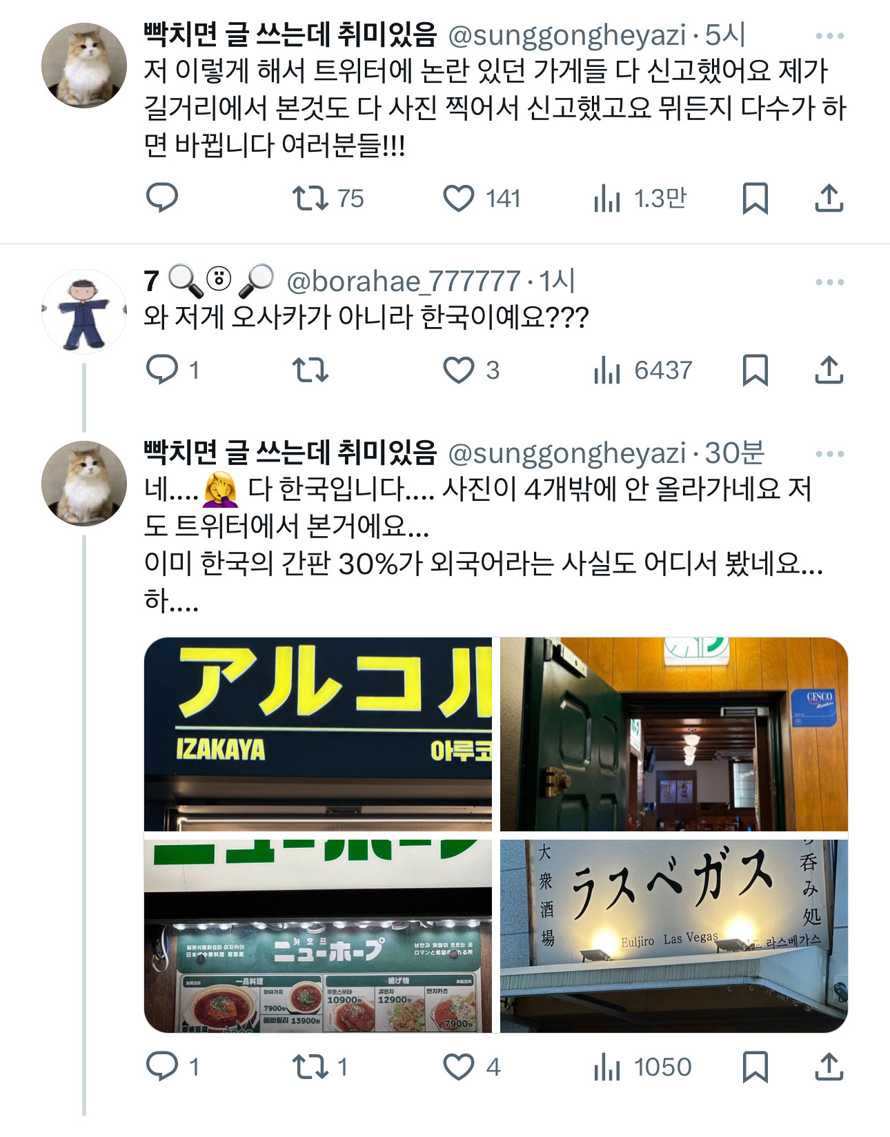 요새 이렇게 일본어만 있는 간판 엄청 보임 | 인스티즈