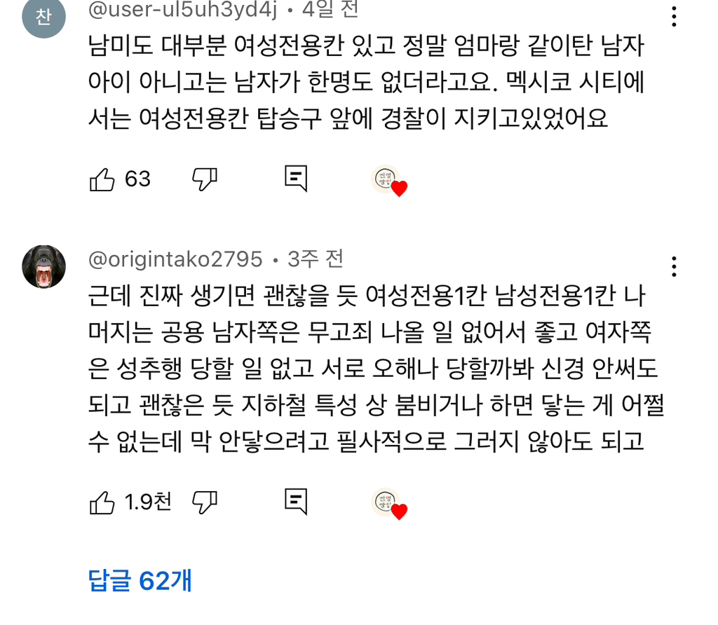 남성전용 지하철칸 영상 댓글 2천개 넘음 | 인스티즈