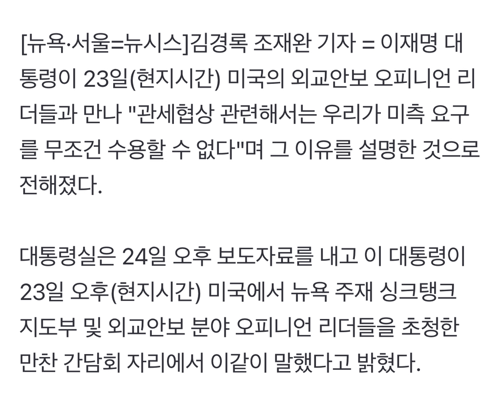 李대통령 "美측 관세협상 요구 무조건 수용할 순 없어…합리적 타결 기대" (🚨🚨🚨🚨🚨댓글심각) | 인스티즈