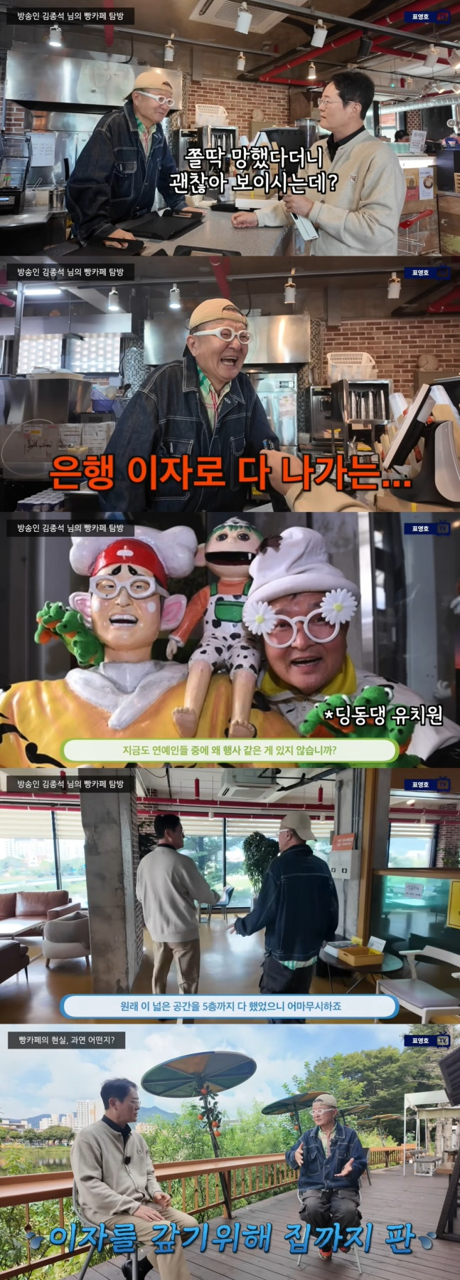 '뚝딱이 아빠' 김종석, 대형 빵카페 운영하다 100억 빚더미 "집 팔고 월세살이 중" | 인스티즈