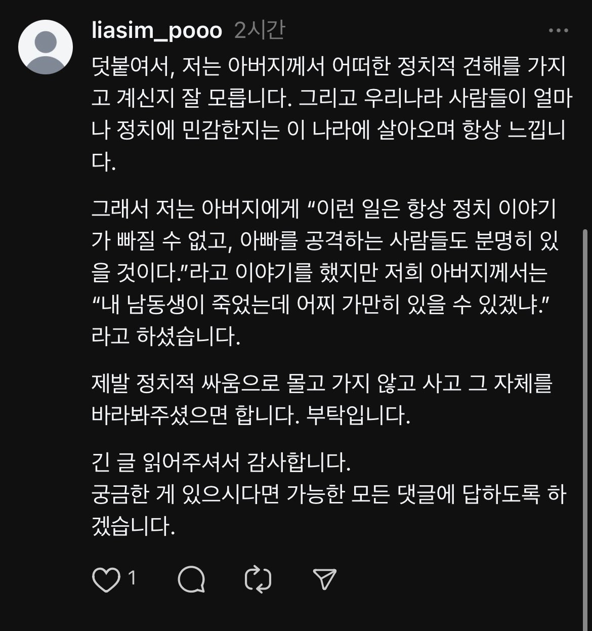 제주항공 사고 유가족 대표 박한신의 자녀입니다 | 인스티즈