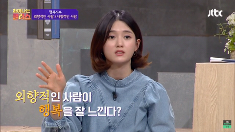 내향적인 사람보다 외향적인 사람이 더 행복하다 .jpg | 인스티즈