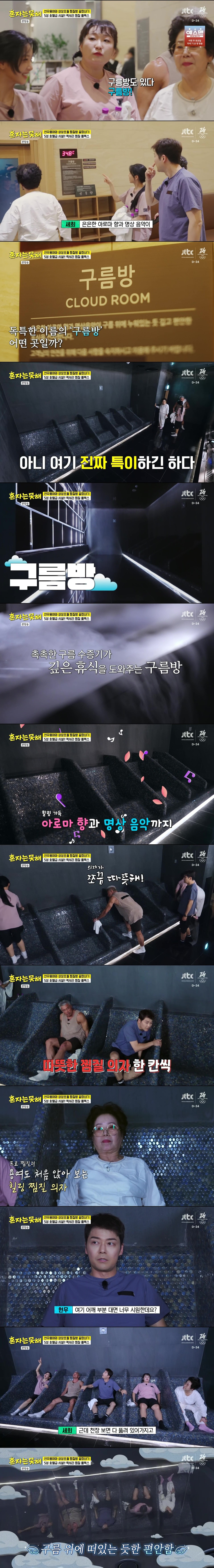 내 취향의 찜질방은? | 인스티즈